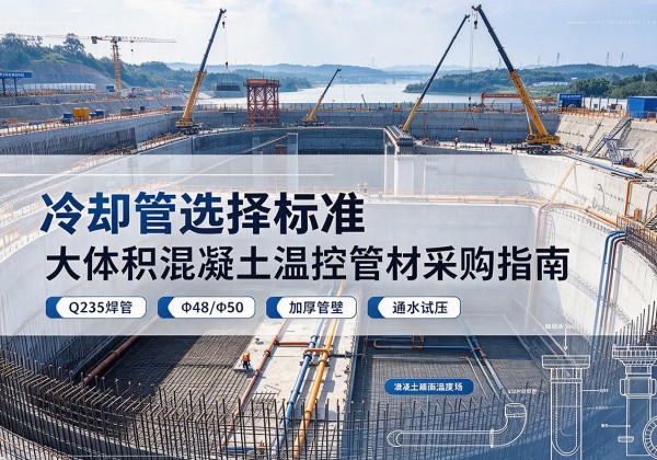 马关冷却管选择标准