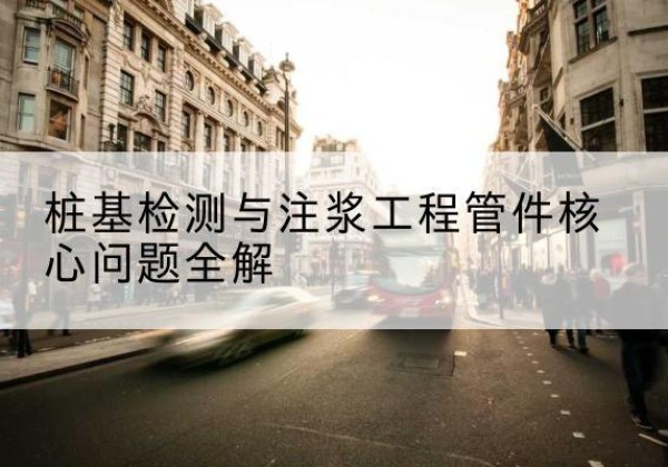 马关声测管常用规格有哪些？-桩基检测与注浆工程管件核心问题全解